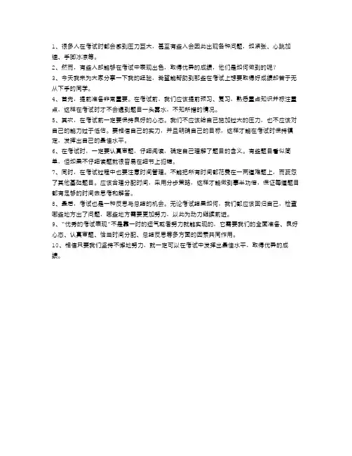 一次优秀的考试表现：我来教你如何做到