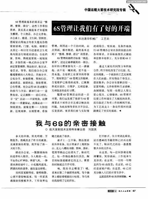 6S管理让我们有了好的开端