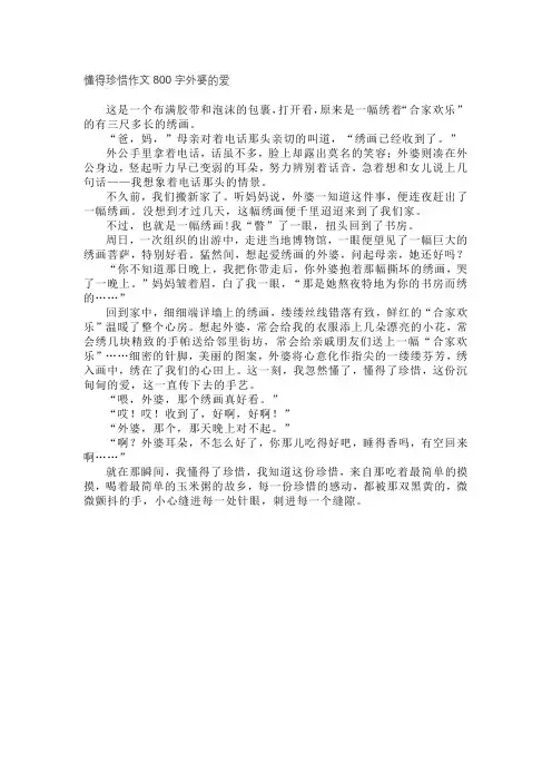 懂得珍惜作文800字外婆的爱