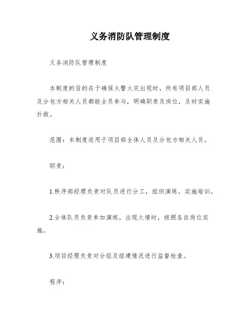 义务消防队管理制度