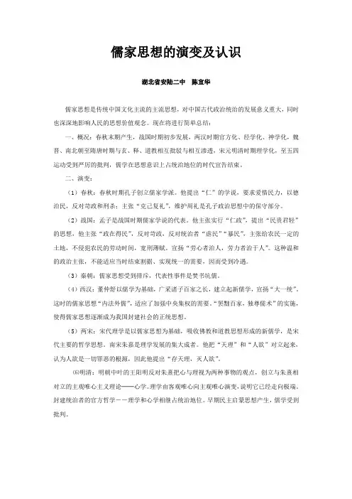 儒家思想的演变及认识