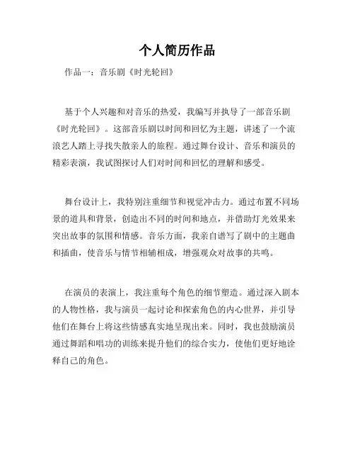 个人简历作品