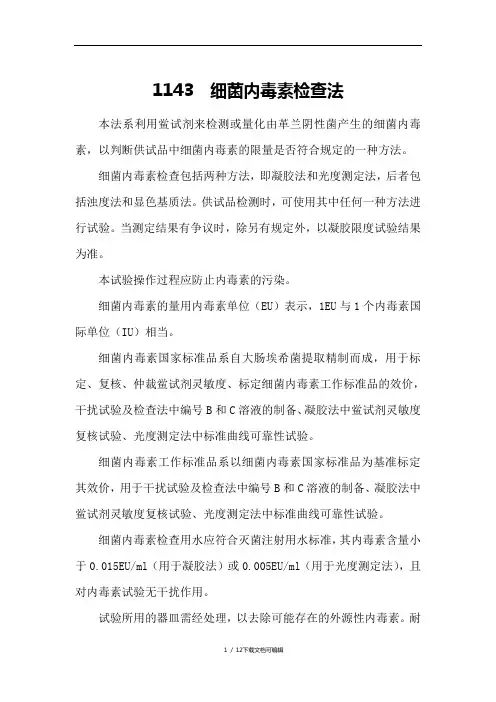 药典三部-细菌内毒素检查法