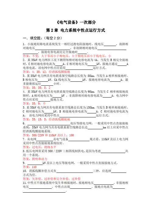 《电气设备》一次部分2章试题库答案