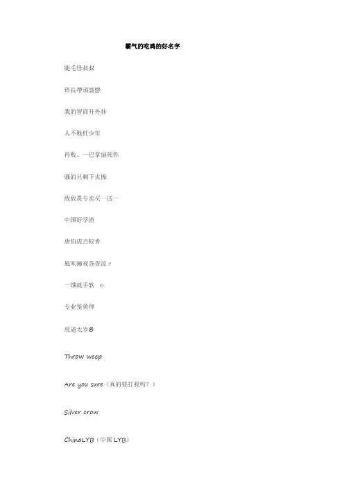 和平精英最新最霸气的吃鸡名字大全