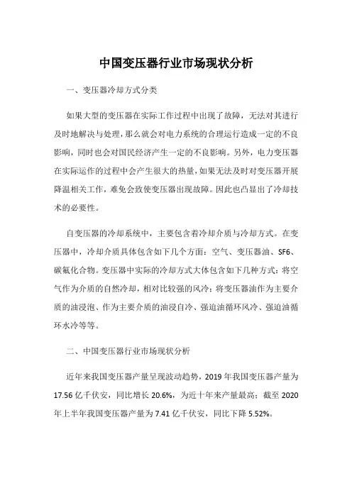 中国变压器行业市场现状分析