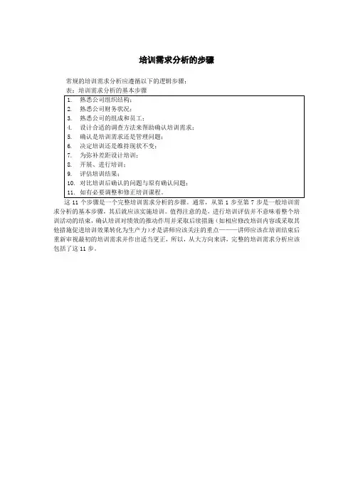 培训需求分析的步骤