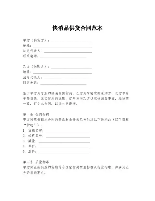 快消品供货合同范本