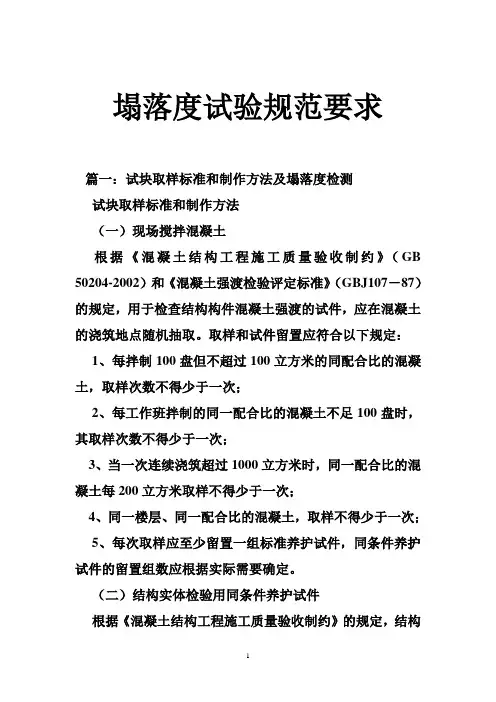塌落度试验规范要求