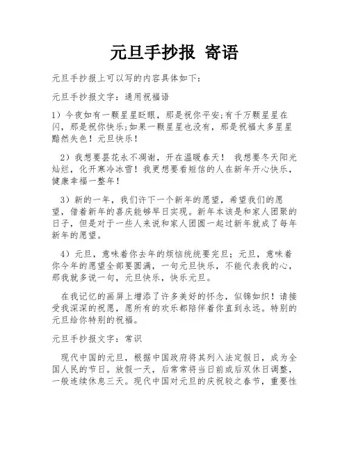 元旦手抄报 寄语