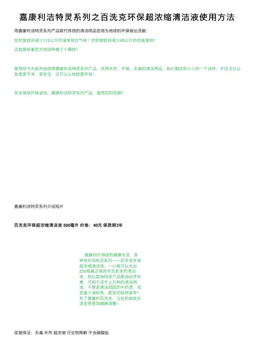 嘉康利洁特灵系列之百洗克环保超浓缩清洁液使用方法