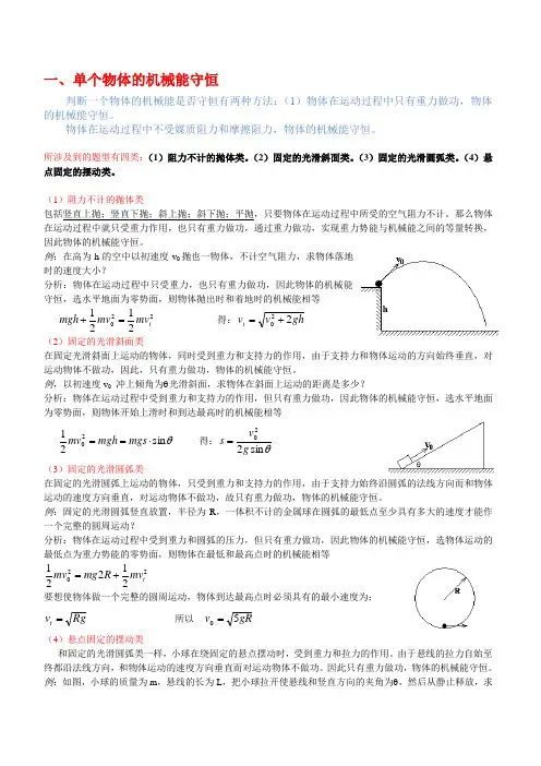 (word完整版)高中物理机械能守恒定律经典例题及技巧