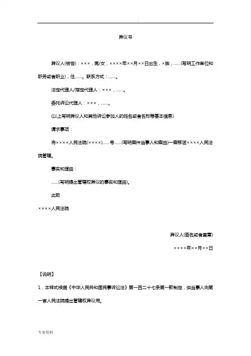 民事当事人参考民事诉讼文书样式(模板)