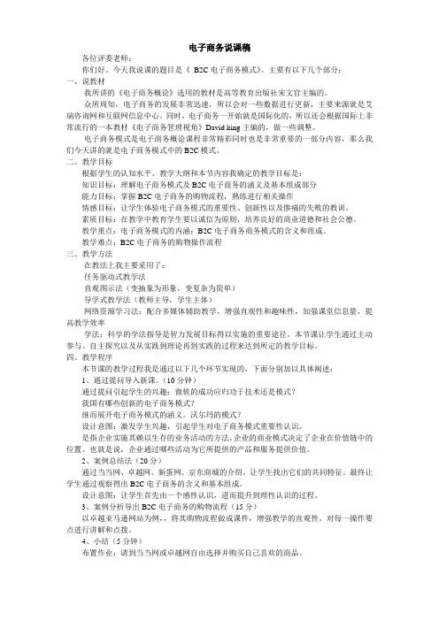 电子商务说课稿