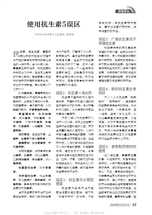 使用抗生素5误区