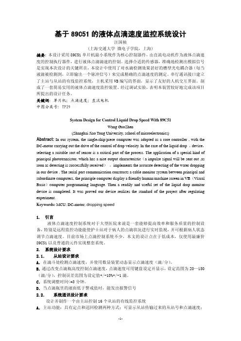的液体点滴速度监控系统设计