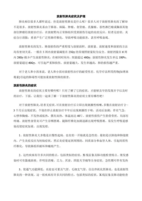 放射性肺炎症状及护理