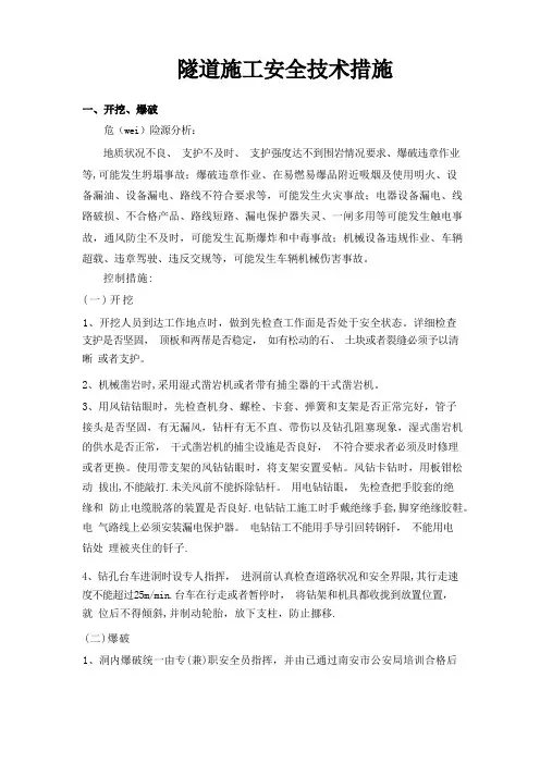 隧道施工安全教育