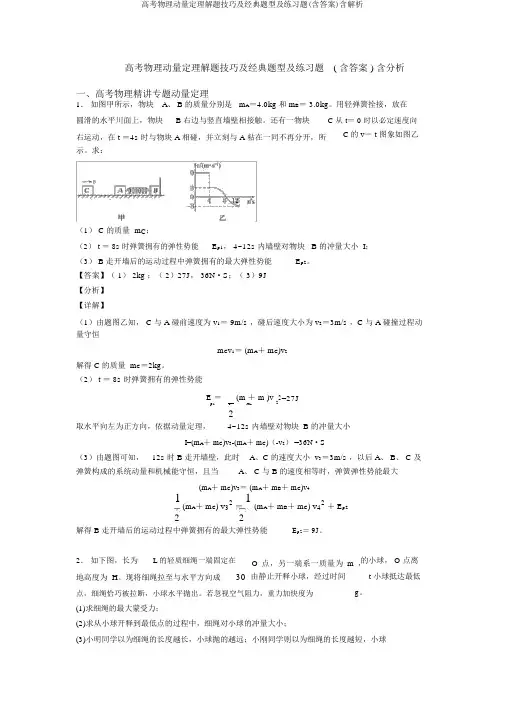高考物理动量定理解题技巧及经典题型及练习题(含答案)含解析