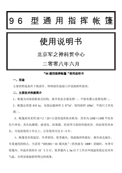 96通用指挥帐篷说明方案
