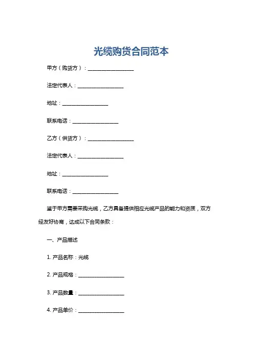 光缆购货合同范本
