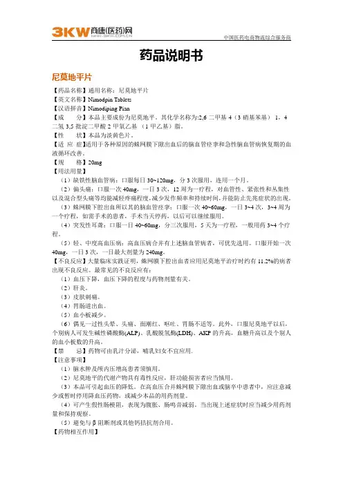 药品药物说明书
