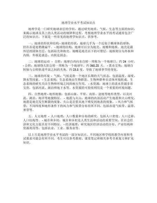地理学业水平考试知识点