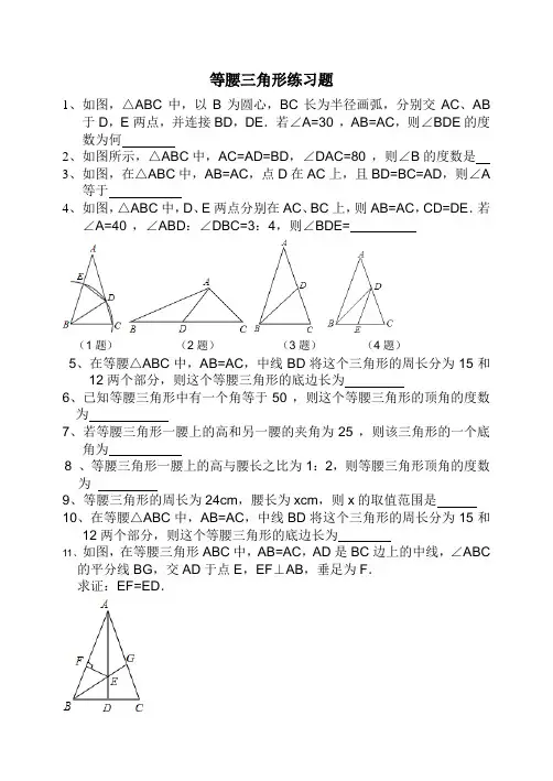 等腰三角形练习题