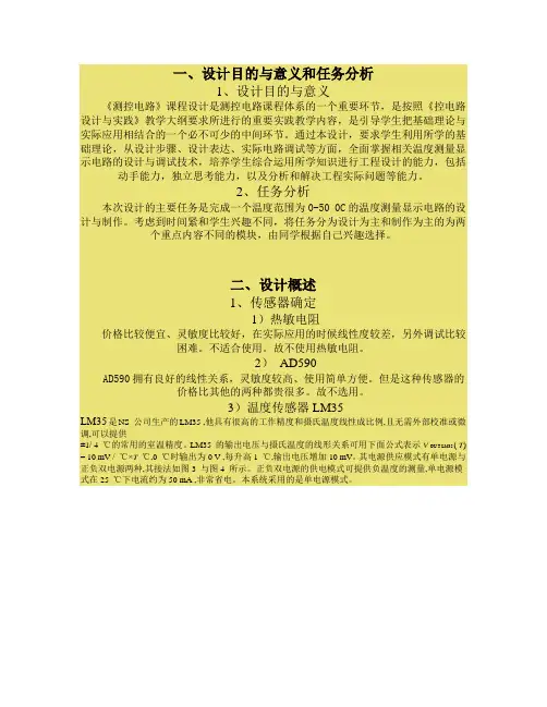 基于单片机和LM35的温度测量系统[1]