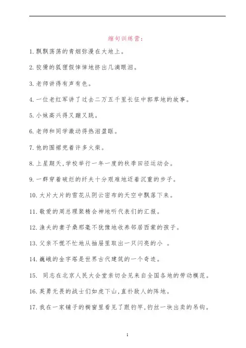 6.期末专项扩句与缩句练习含答案
