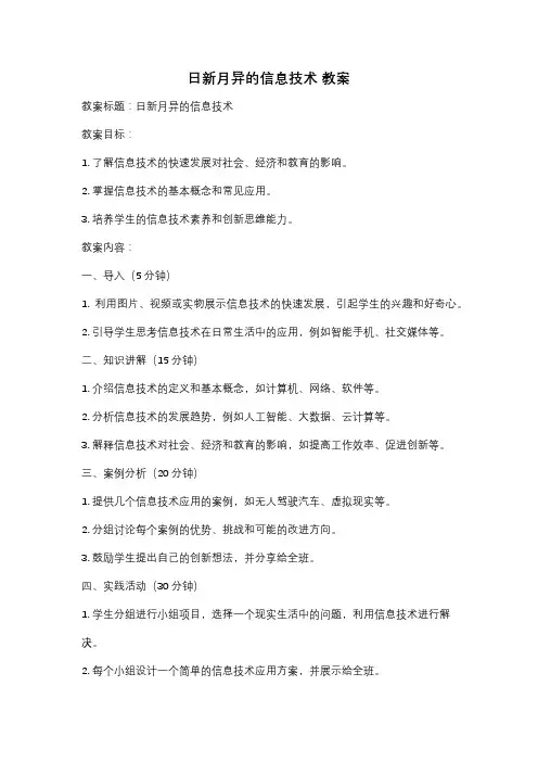 日新月异的信息技术 教案