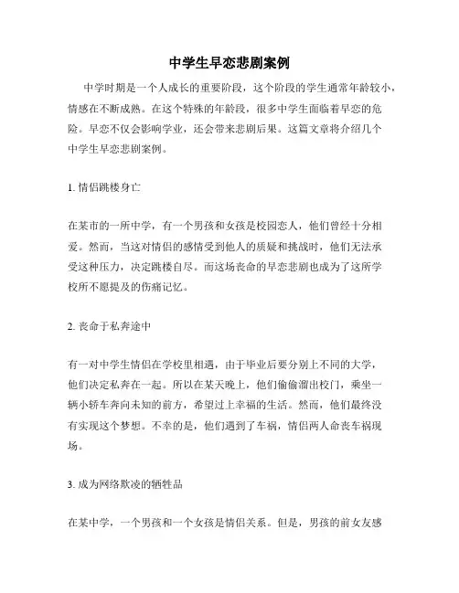 中学生早恋悲剧案例
