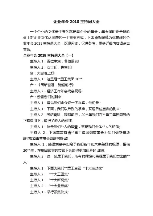 企业年会2018主持词大全