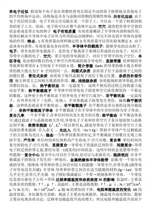 半导体物理知识总结