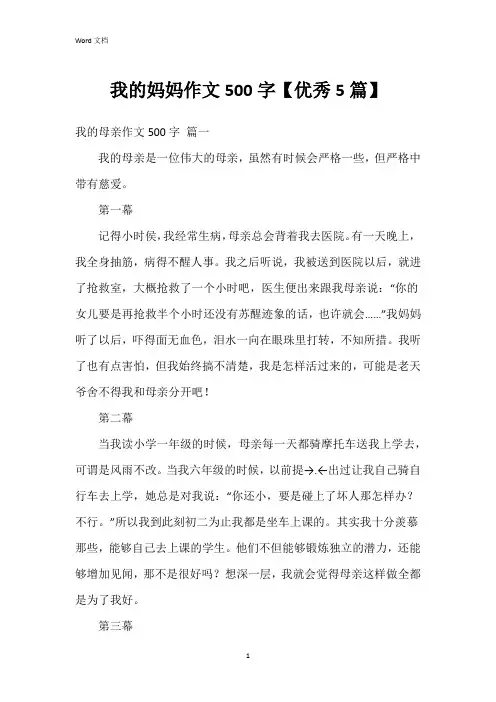 我的妈妈作文500字【5篇】