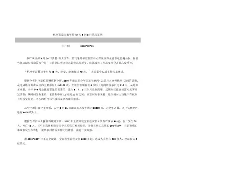 杭州雷暴天数年均43天