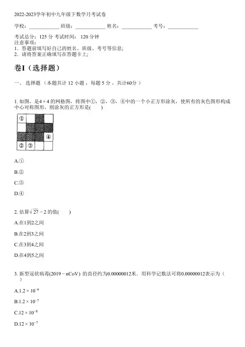 2022-2023学年新人教版九年级下数学月考试卷(含解析)