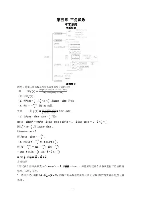 22人教A版新教材数学必修第一册知识总结--第五章 三角函数章末总结