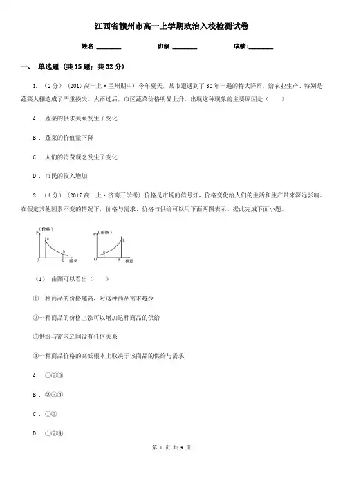 江西省赣州市高一上学期政治入校检测试卷