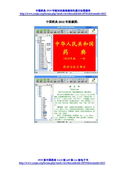 中国药典2010年版