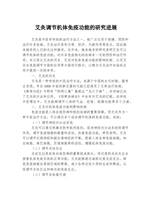 艾灸调节机体免疫功能的研究进展