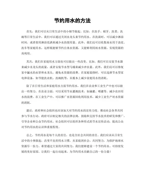 节约用水的方法