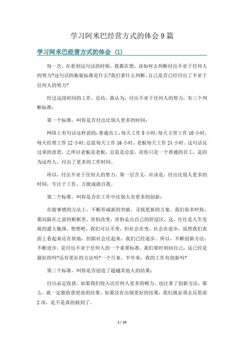学习阿米巴经营方式的体会9篇