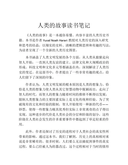 人类的故事读书笔记