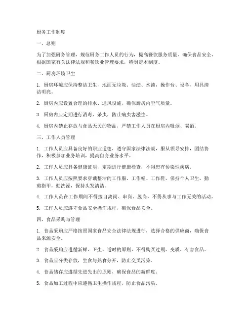 厨务工作制度