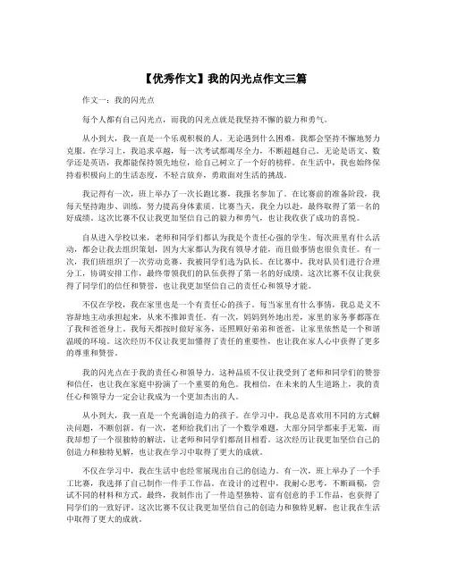 【优秀作文】我的闪光点作文三篇