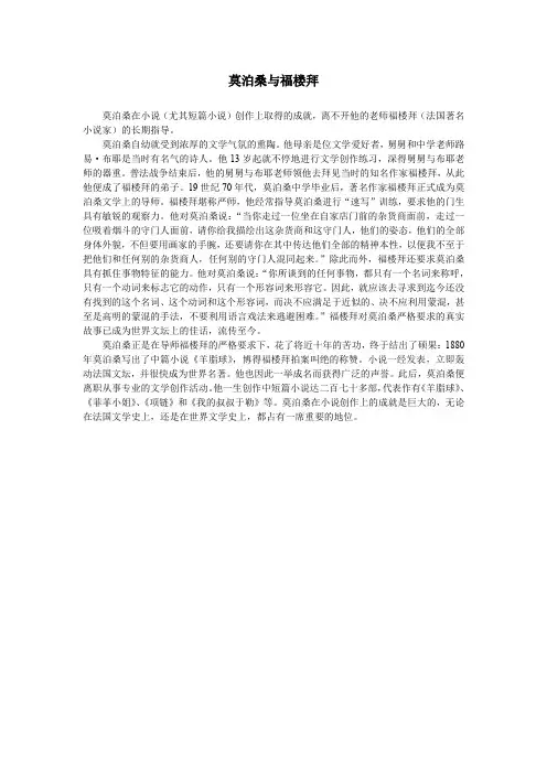 莫泊桑与福楼拜