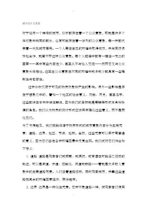 城市设计五要素