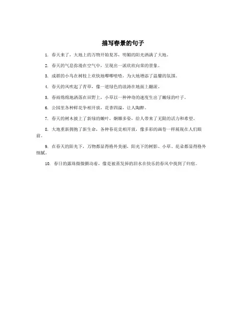 描写春景的句子