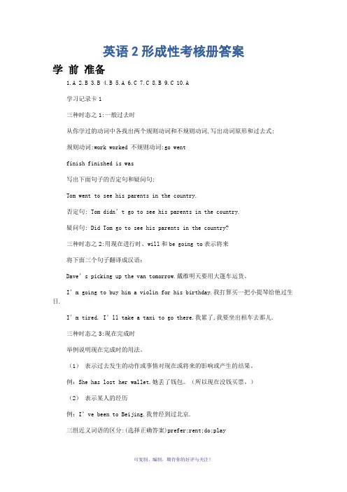 电大开放英语2形成性考核册答案Word版